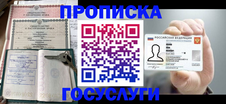 временная регистрация недорого в Курской области